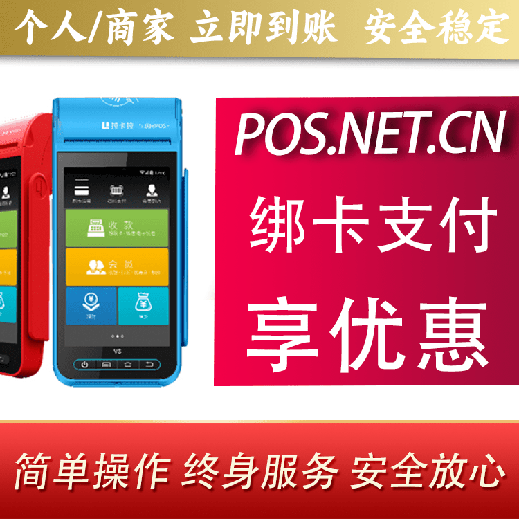 喀什拉卡拉智能pos机