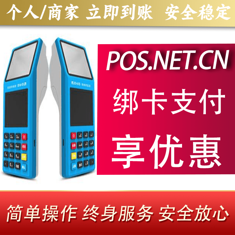 喀什拉卡拉超级收款宝POS机