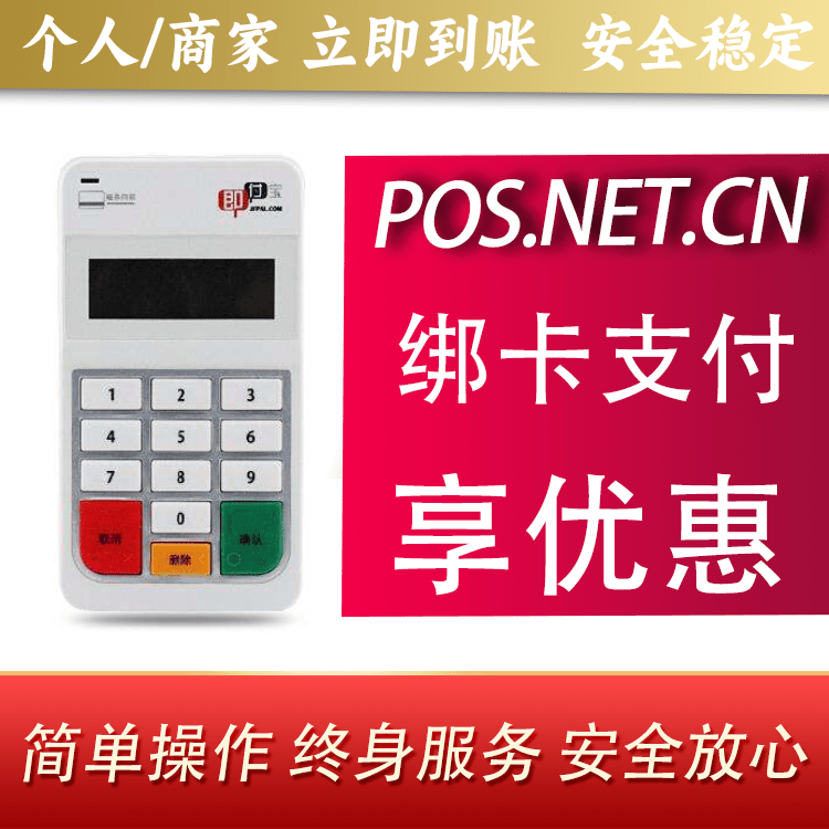 喀什即付宝电签POS