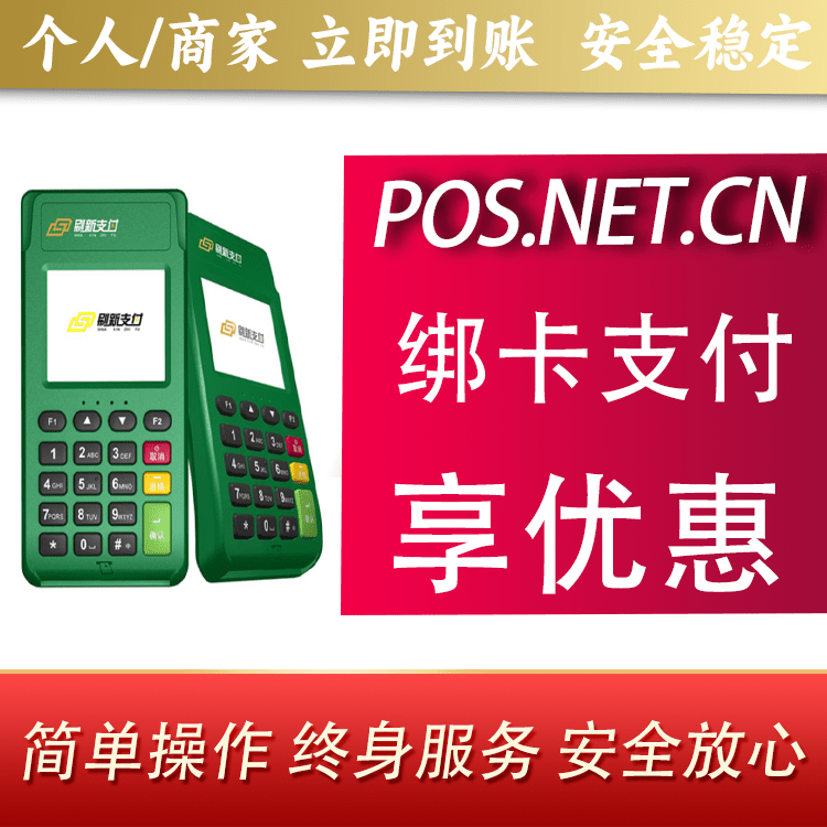 喀什刷新支付电签