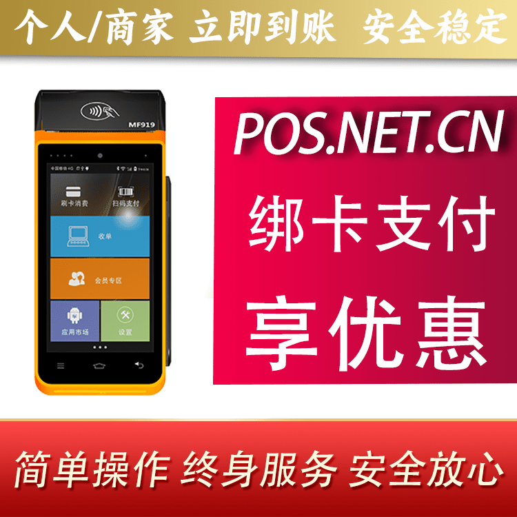喀什海科智能POS机