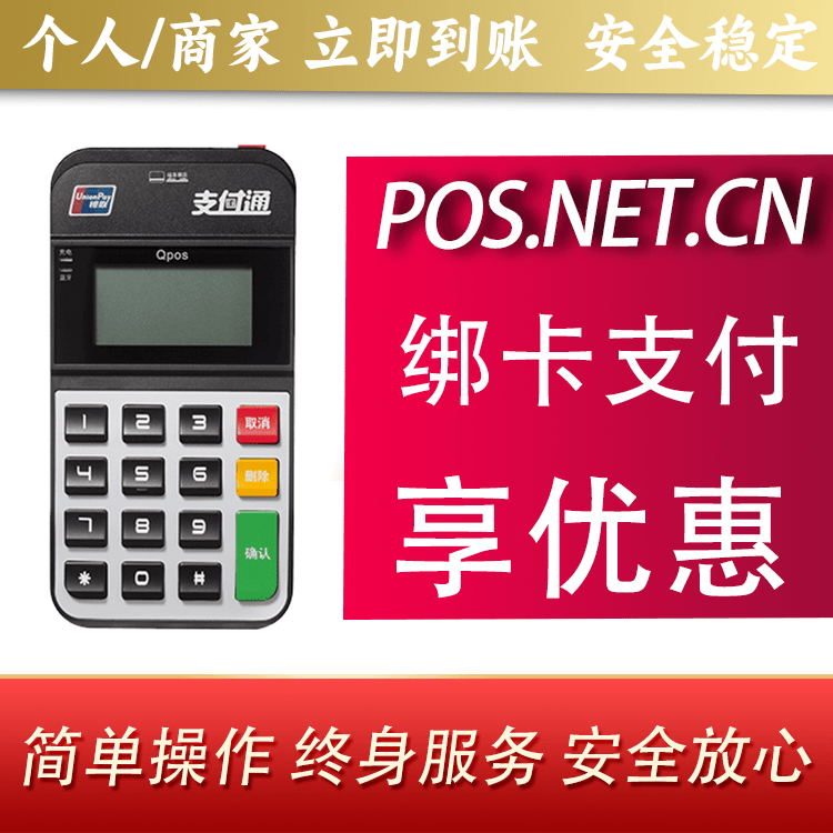 喀什海科Qpos