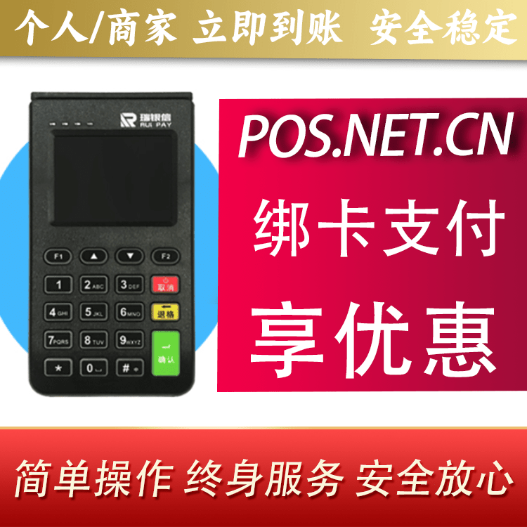 喀什瑞银信电签机