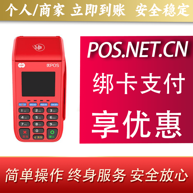 喀什联动优POS智能支付