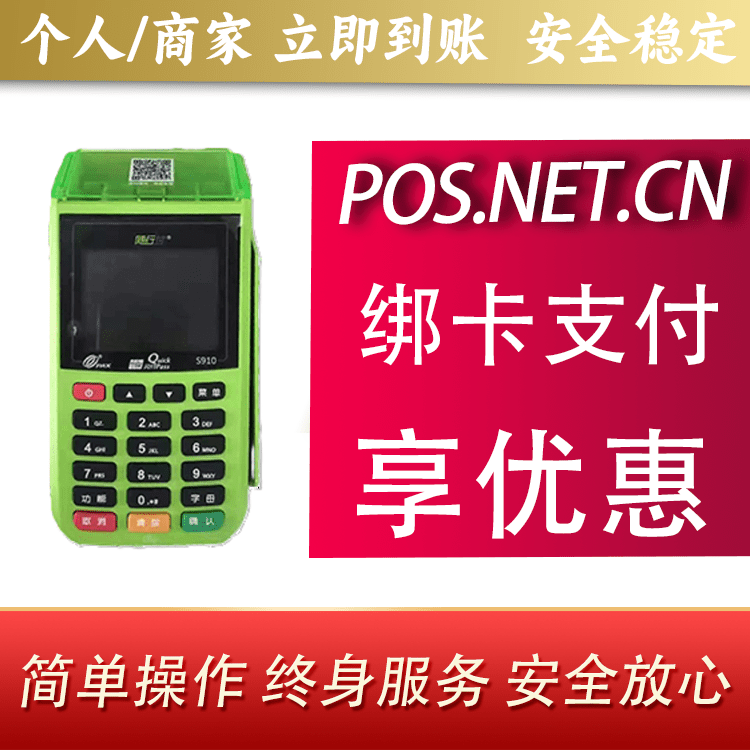 喀什随行付大POS