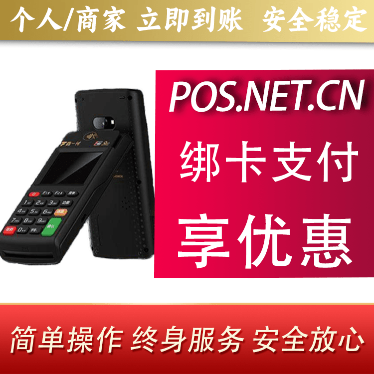 喀什鑫一付智能POS