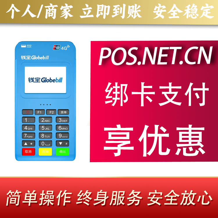 喀什钱宝MPOS蓝牙支付