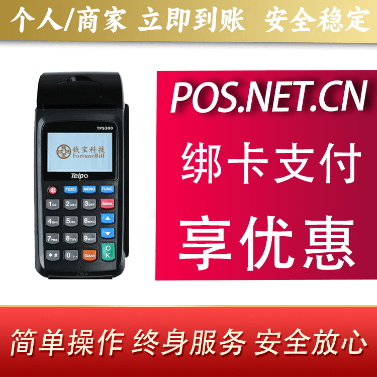 喀什钱宝大POS