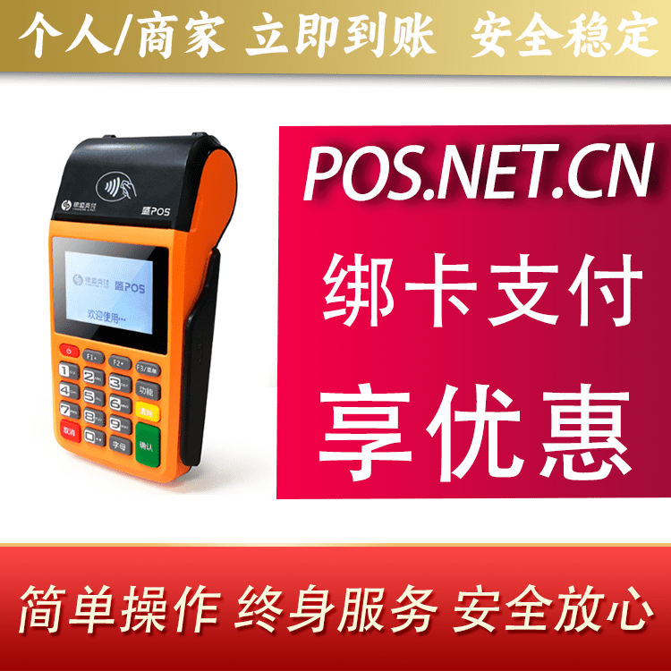 喀什盛POS