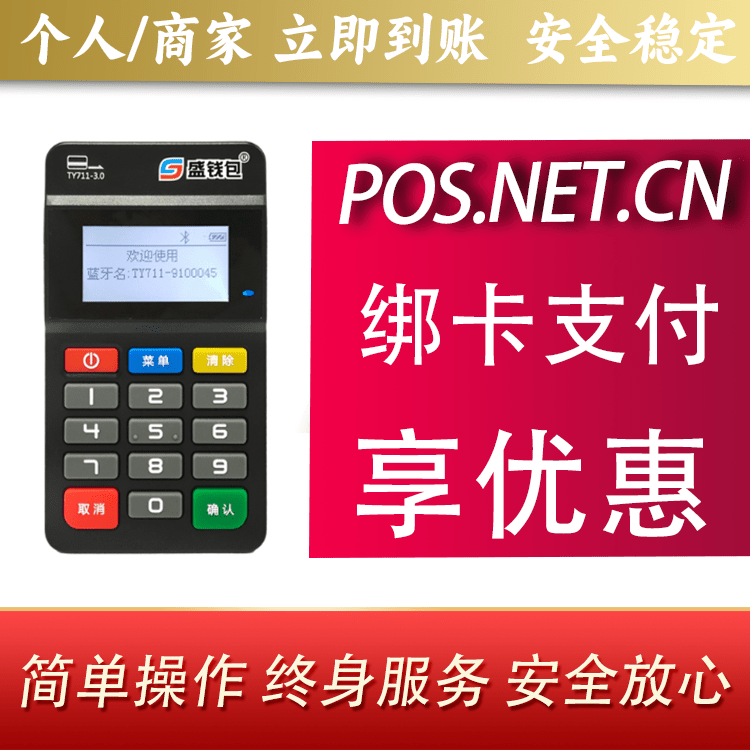 喀什盛钱包MPOS