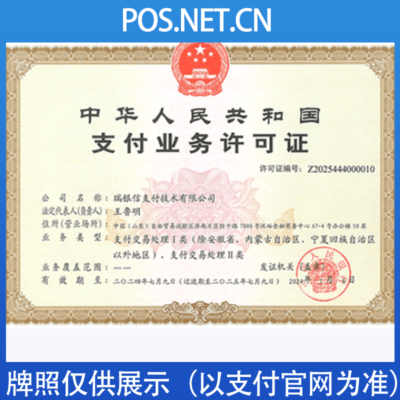喀什瑞银信支付牌照