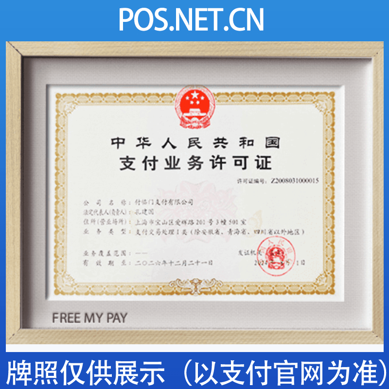 喀什付临门支付牌照
